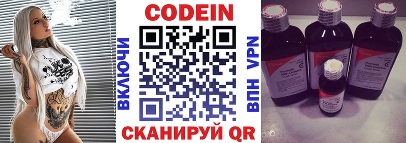 Кодеин Purple Drank  Купить закладки  Каменск-Шахтинский 